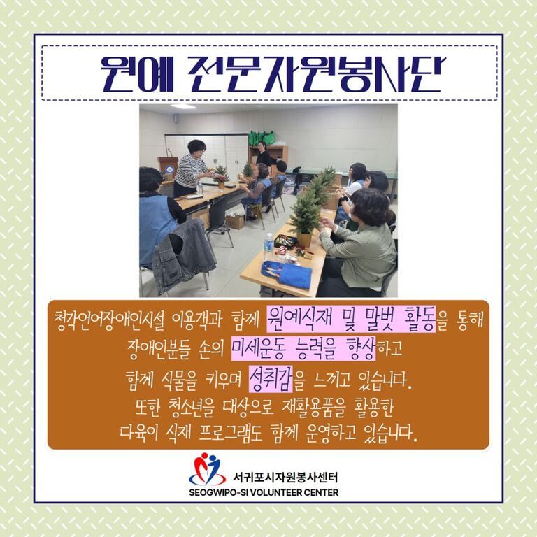 [2024년 10월] 원예 전문자원봉사단 운영